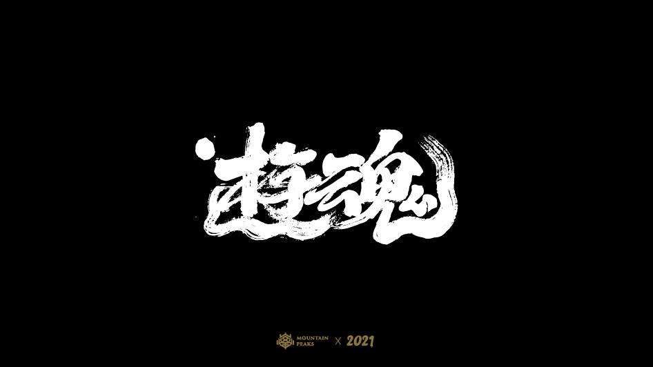 19P Inspiration Chinese font logo design scheme #.152
