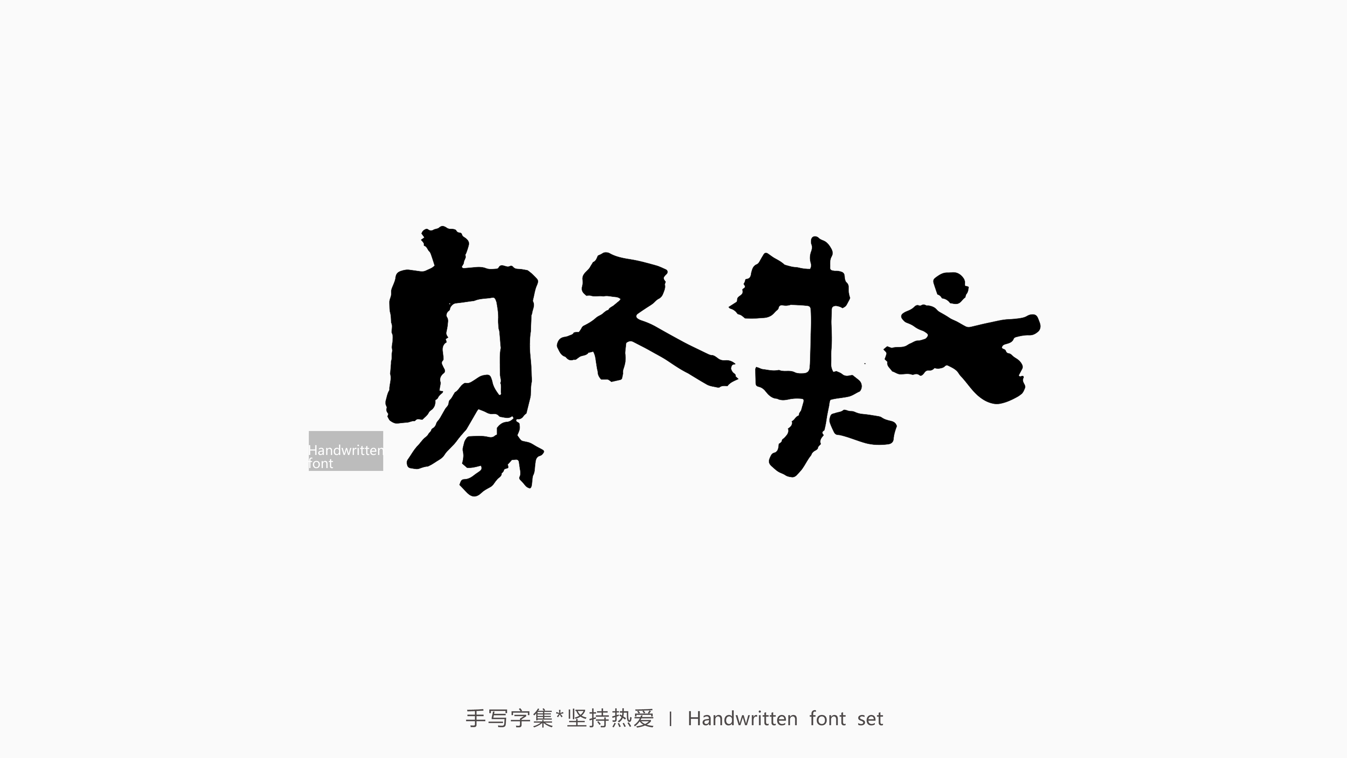 18P Inspiration Chinese font logo design scheme #.151