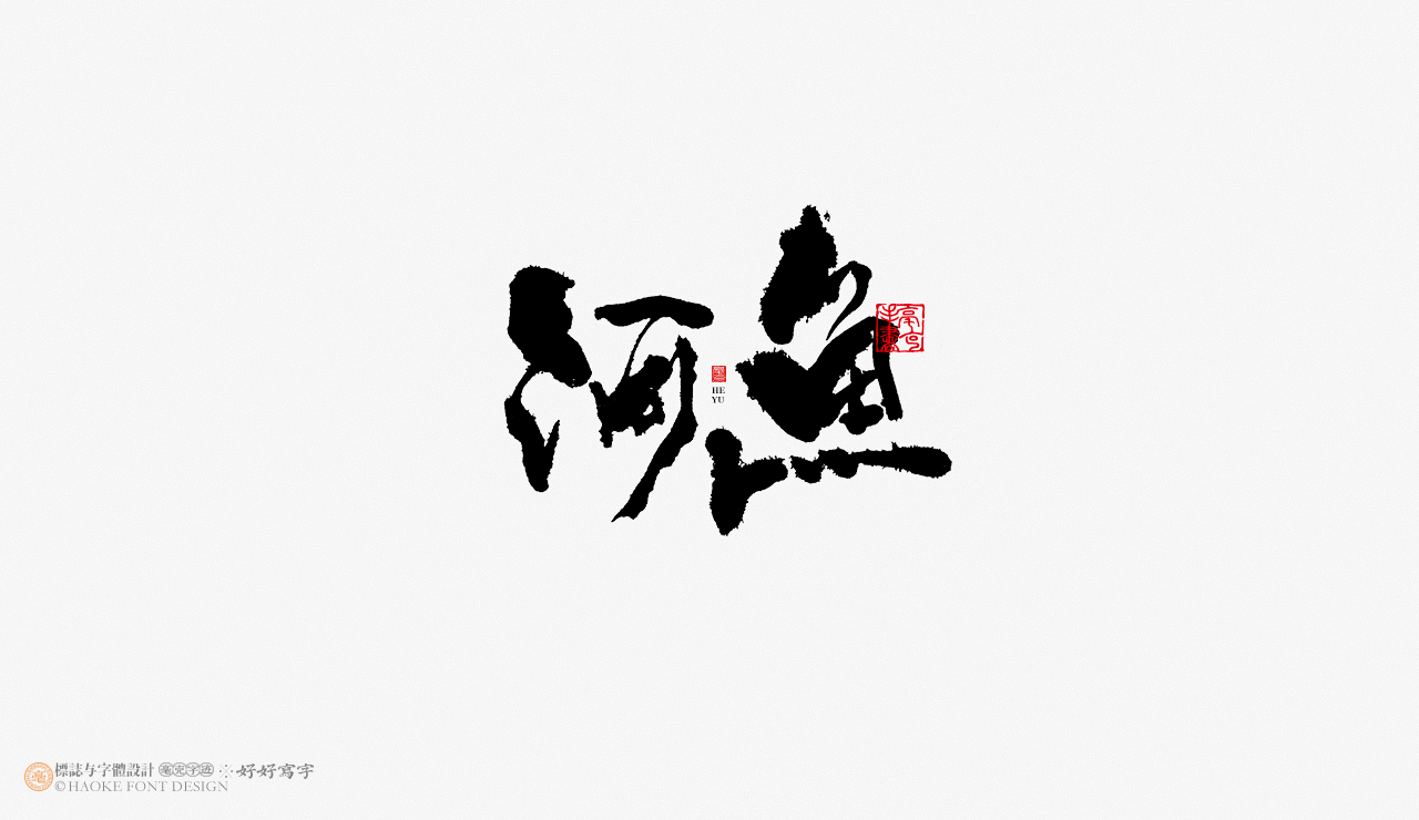 13P Inspiration Chinese font logo design scheme #.153