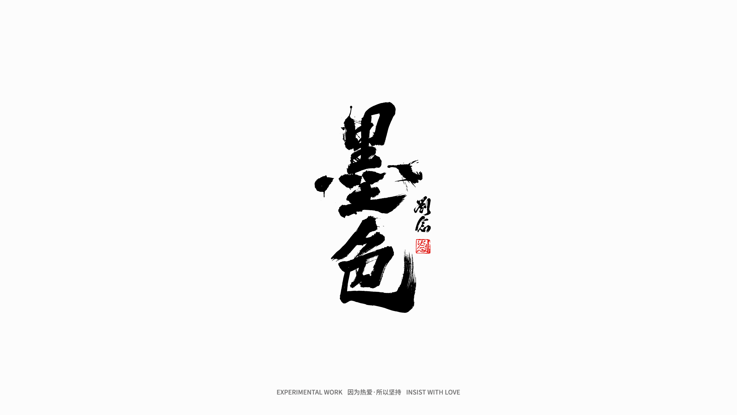 25P Inspiration Chinese font logo design scheme #.155