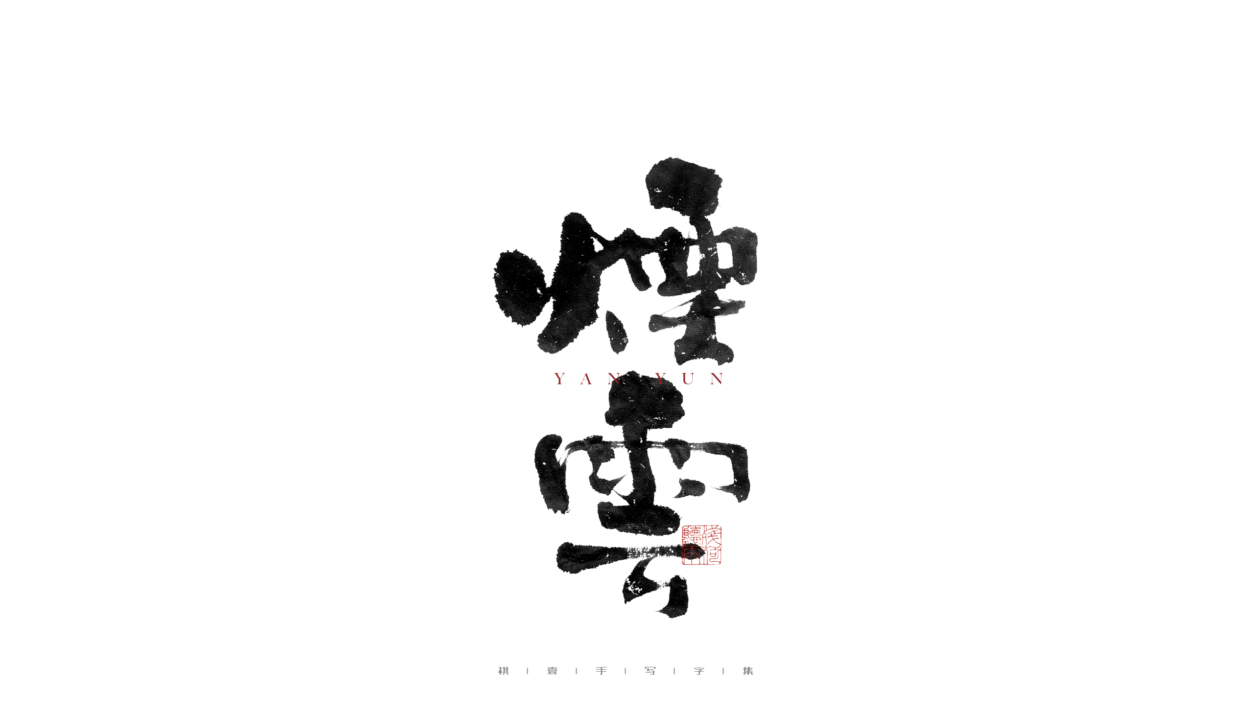 30P Inspiration Chinese font logo design scheme #.154