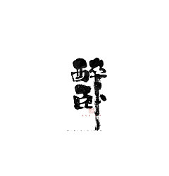 Permalink to 30P Inspiration Chinese font logo design scheme #.154