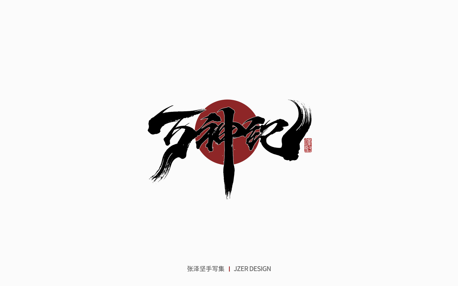 29P Inspiration Chinese font logo design scheme #.156