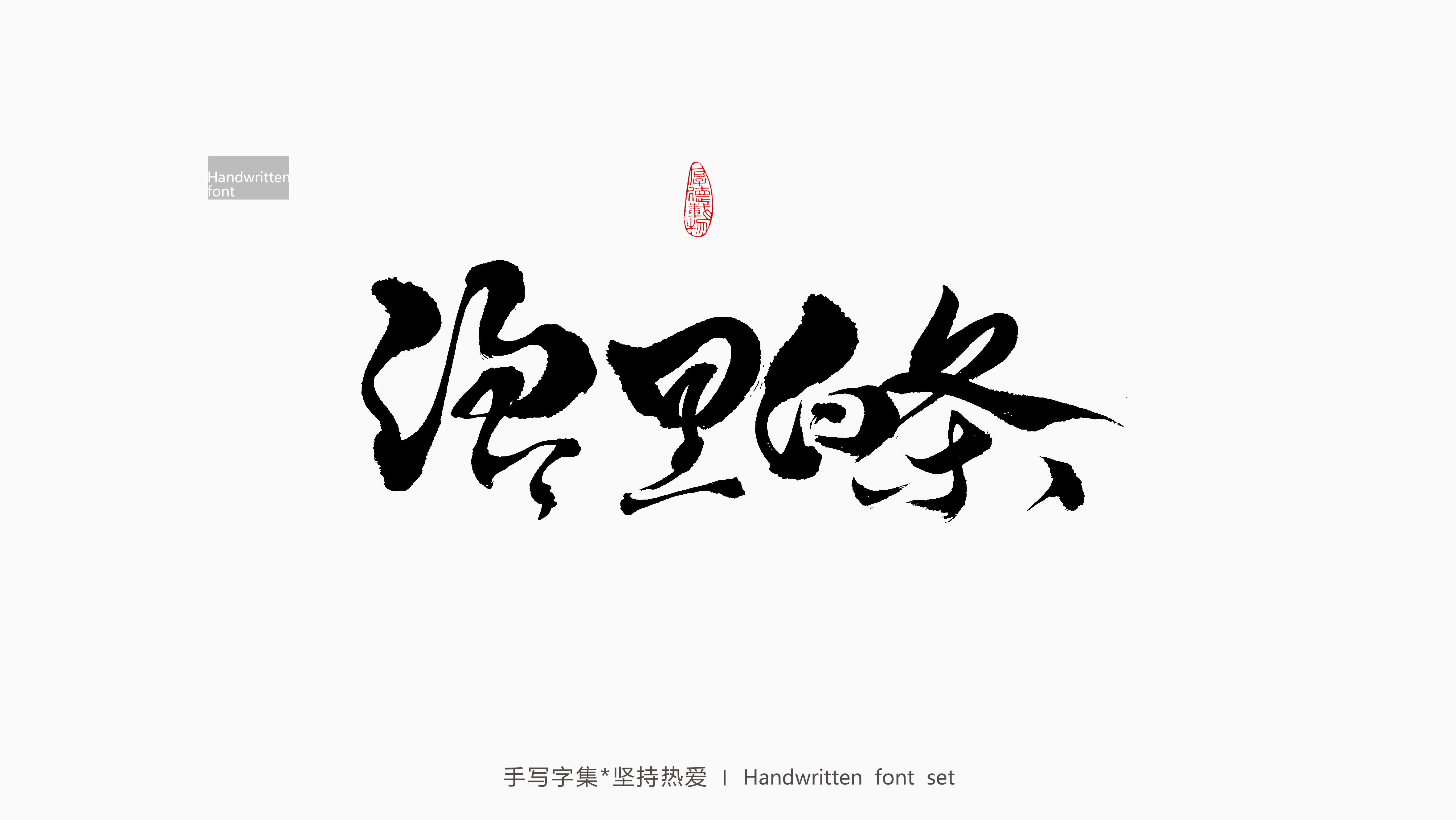 22P Inspiration Chinese font logo design scheme #.157