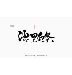 Permalink to 22P Inspiration Chinese font logo design scheme #.157