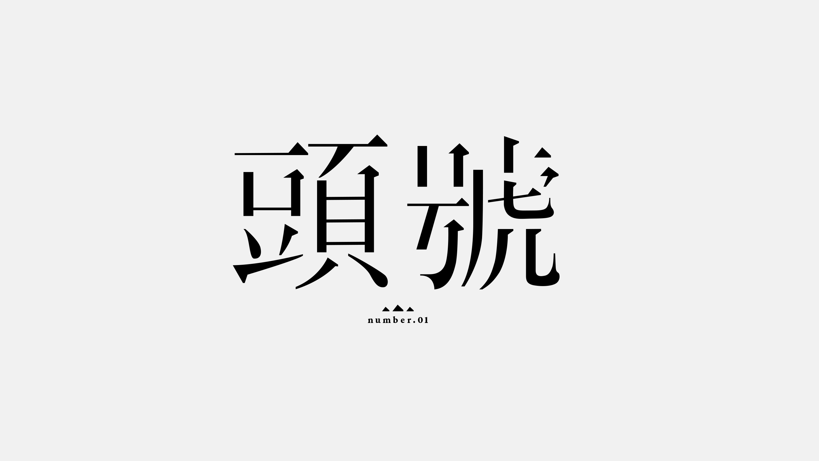 28P Inspiration Chinese font logo design scheme #.160