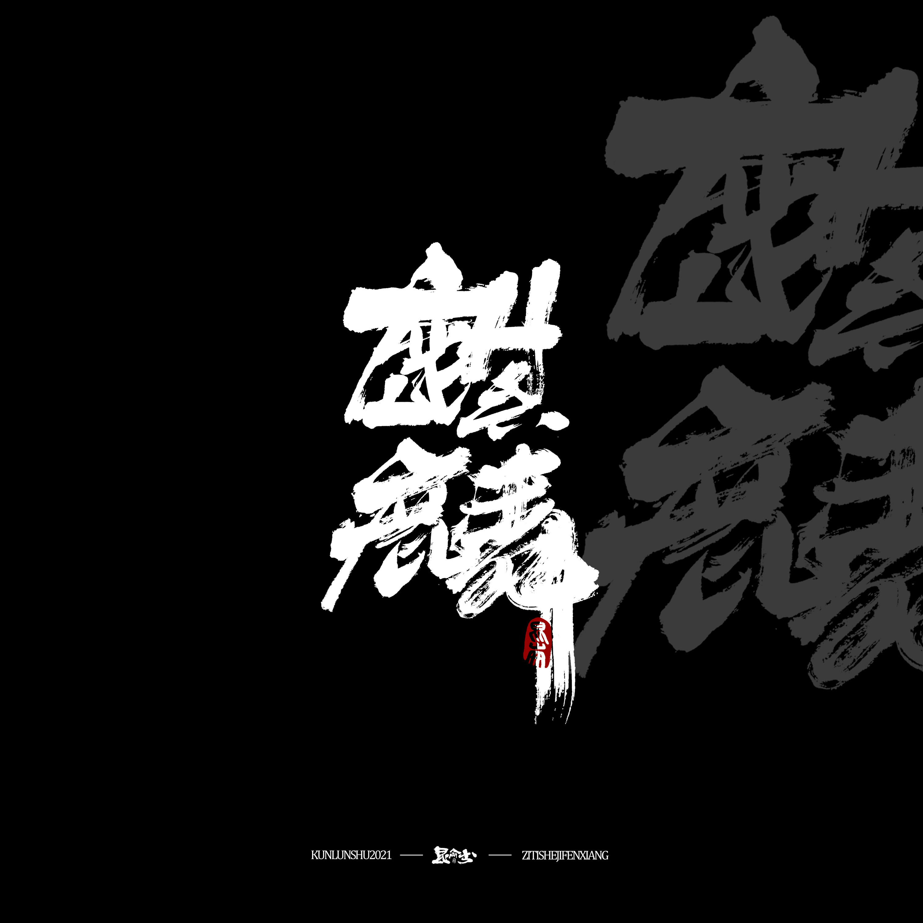 16P Inspiration Chinese font logo design scheme #.162
