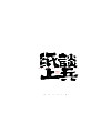 33P Inspiration Chinese font logo design scheme #.165