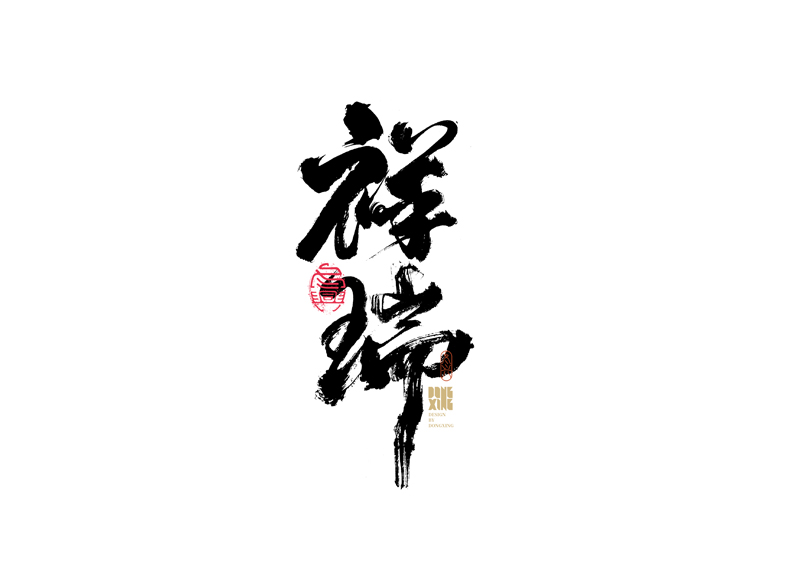 35P Inspiration Chinese font logo design scheme #.168