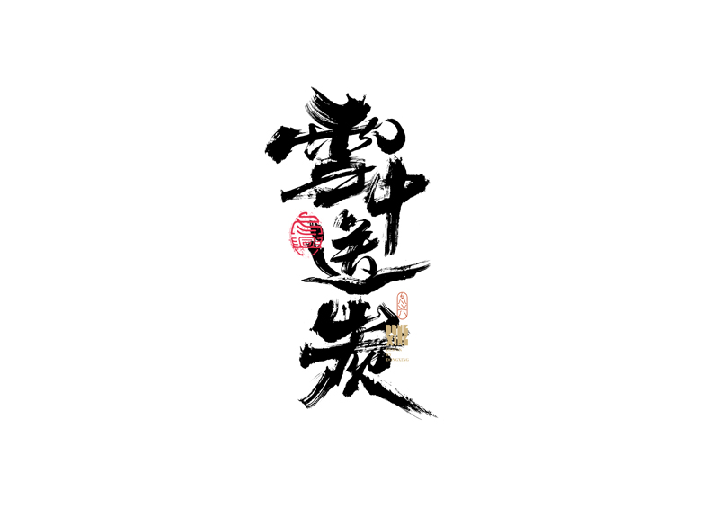 35P Inspiration Chinese font logo design scheme #.167
