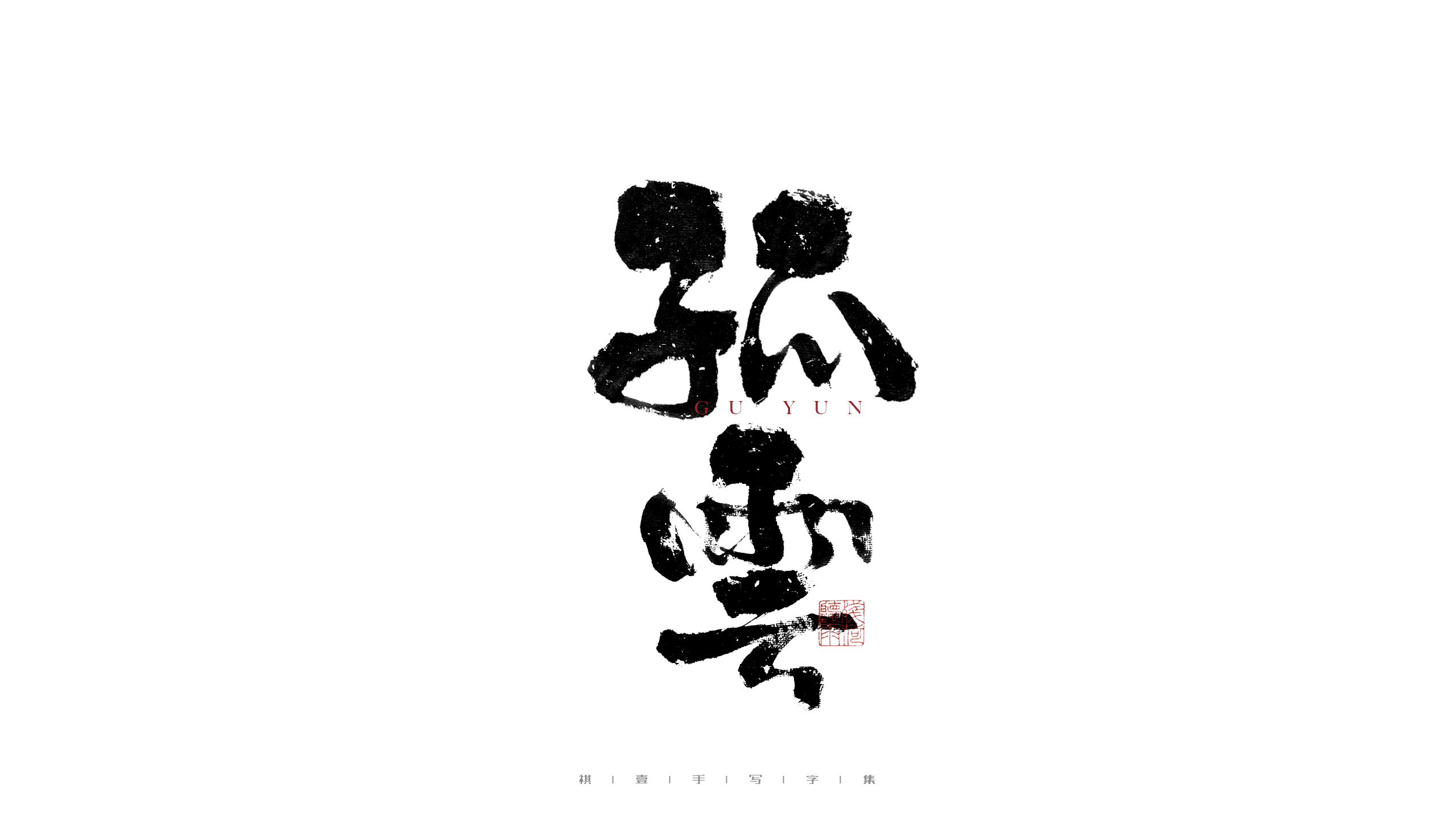 25P Inspiration Chinese font logo design scheme #.169