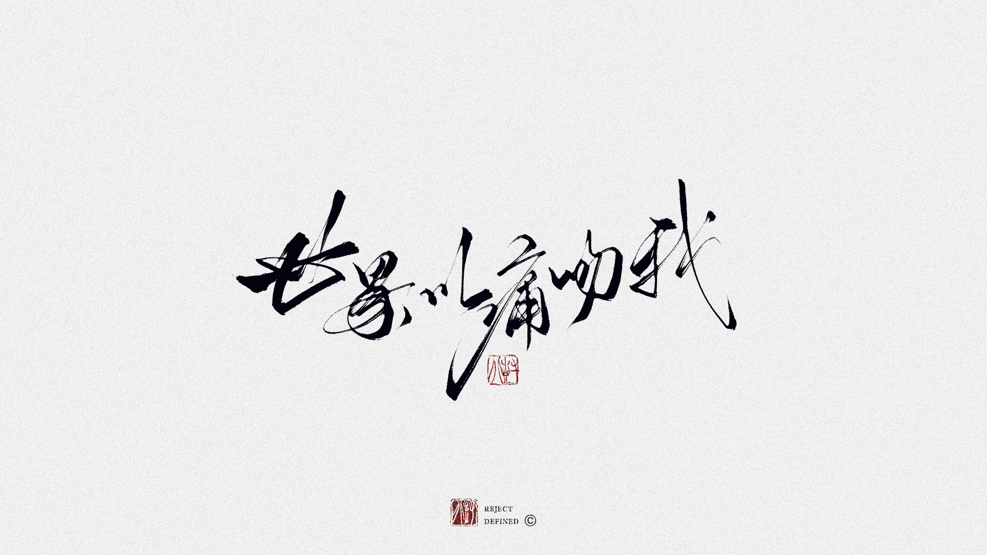 15P Inspiration Chinese font logo design scheme #.170