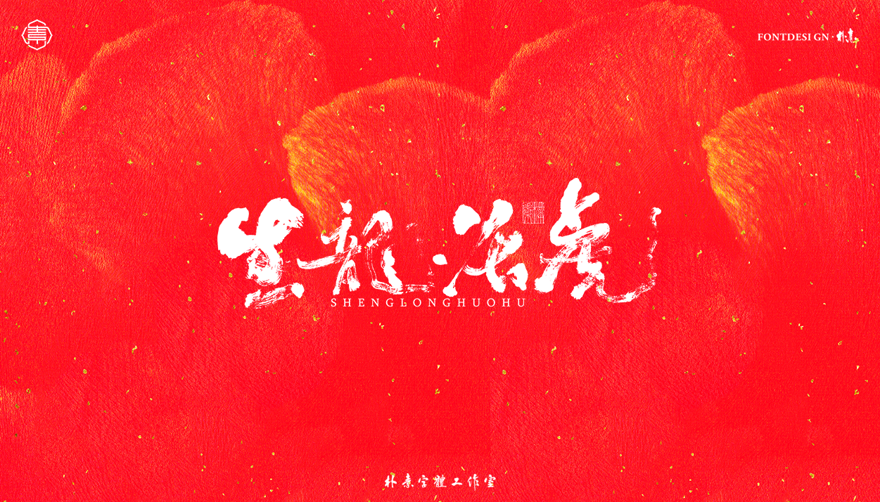 16P Inspiration Chinese font logo design scheme #.173