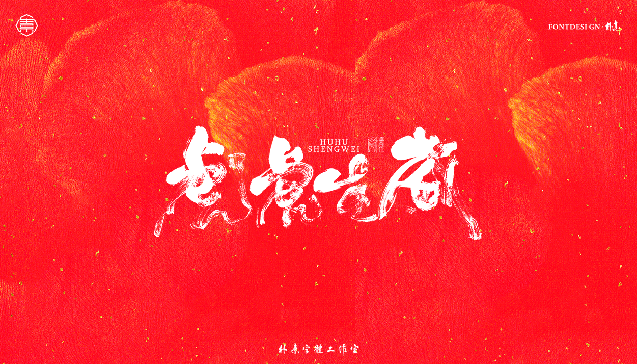 16P Inspiration Chinese font logo design scheme #.173