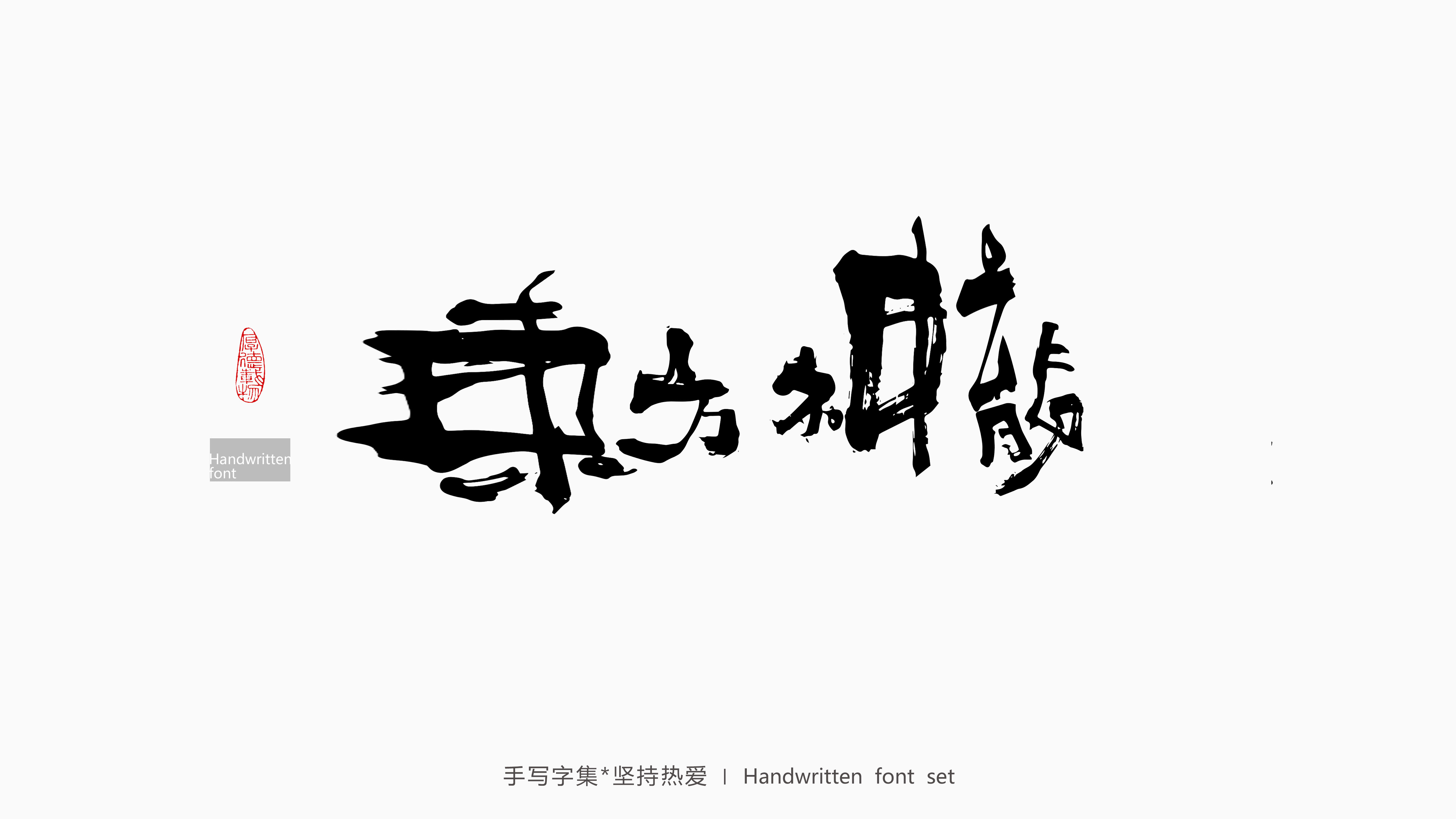 18P Inspiration Chinese font logo design scheme #.177