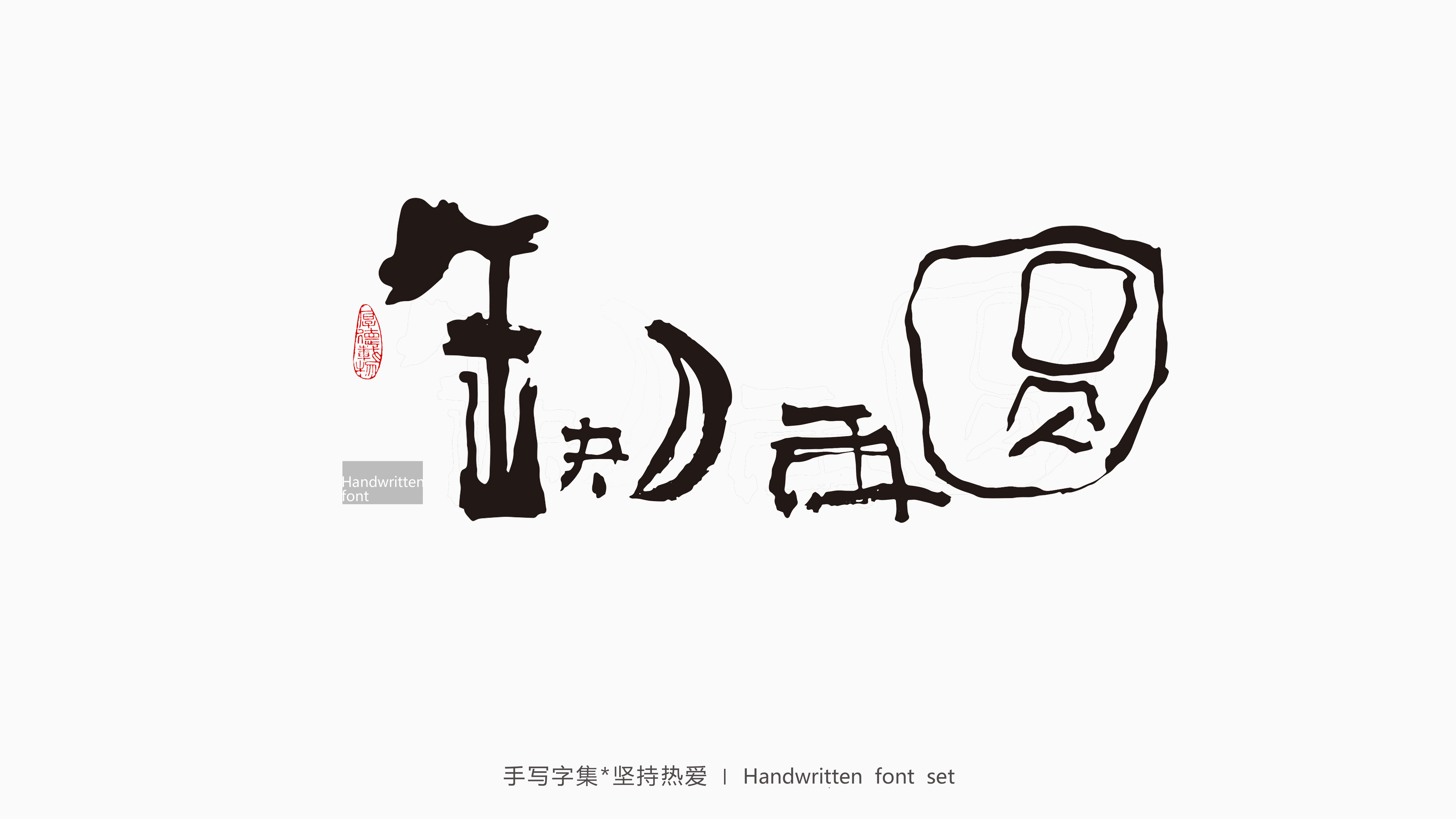 18P Inspiration Chinese font logo design scheme #.177