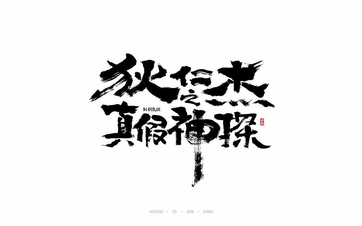48P Inspiration Chinese font logo design scheme #.178