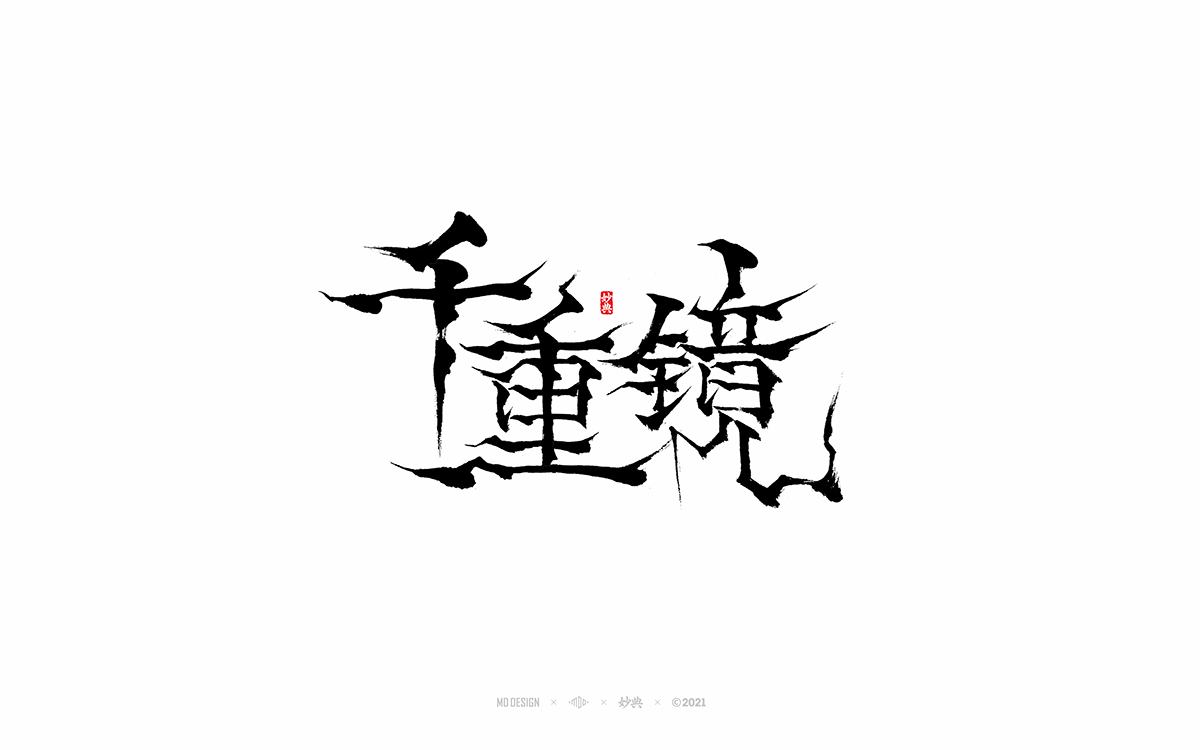 48P Inspiration Chinese font logo design scheme #.178