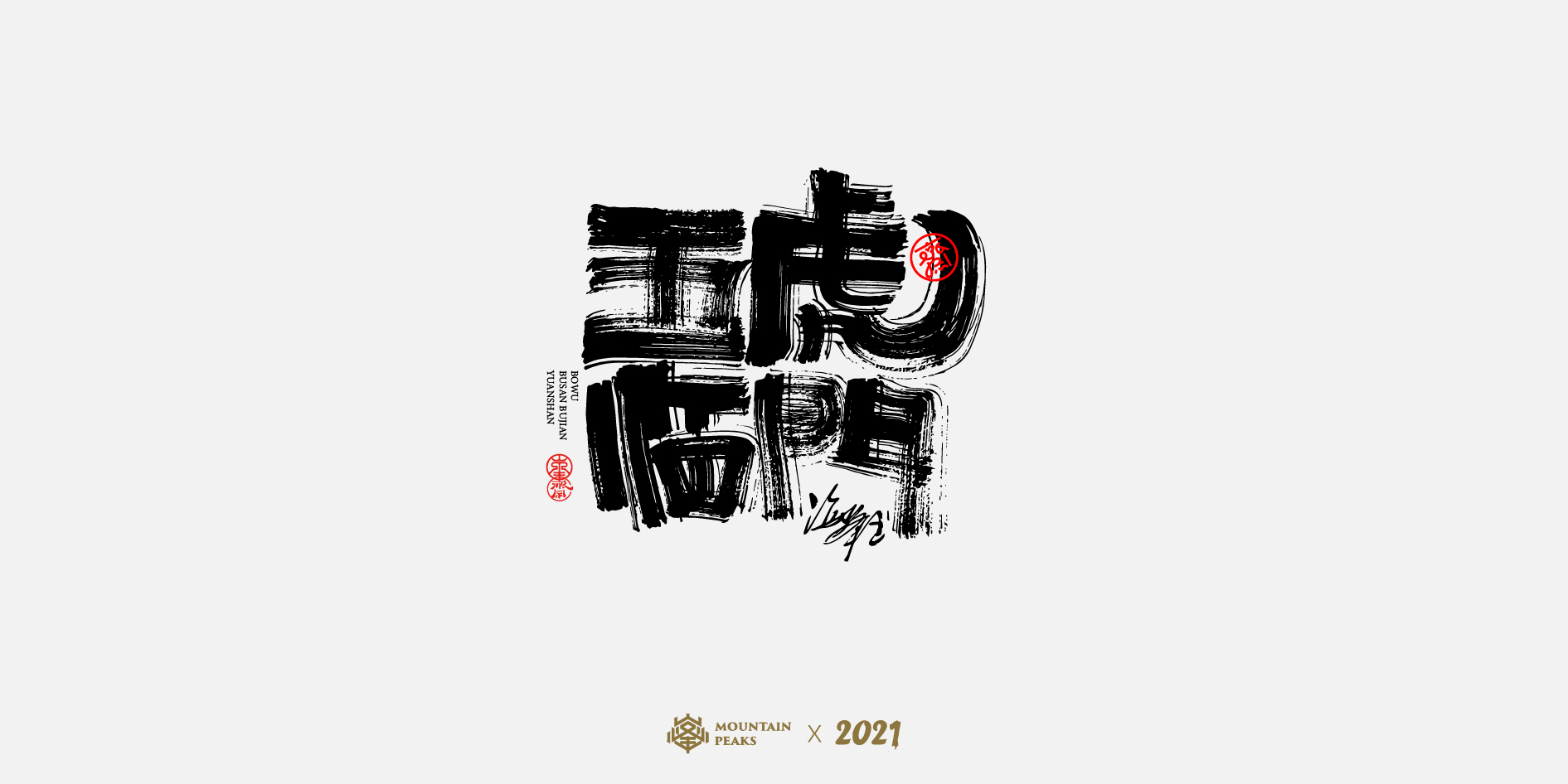 21P Inspiration Chinese font logo design scheme #.180