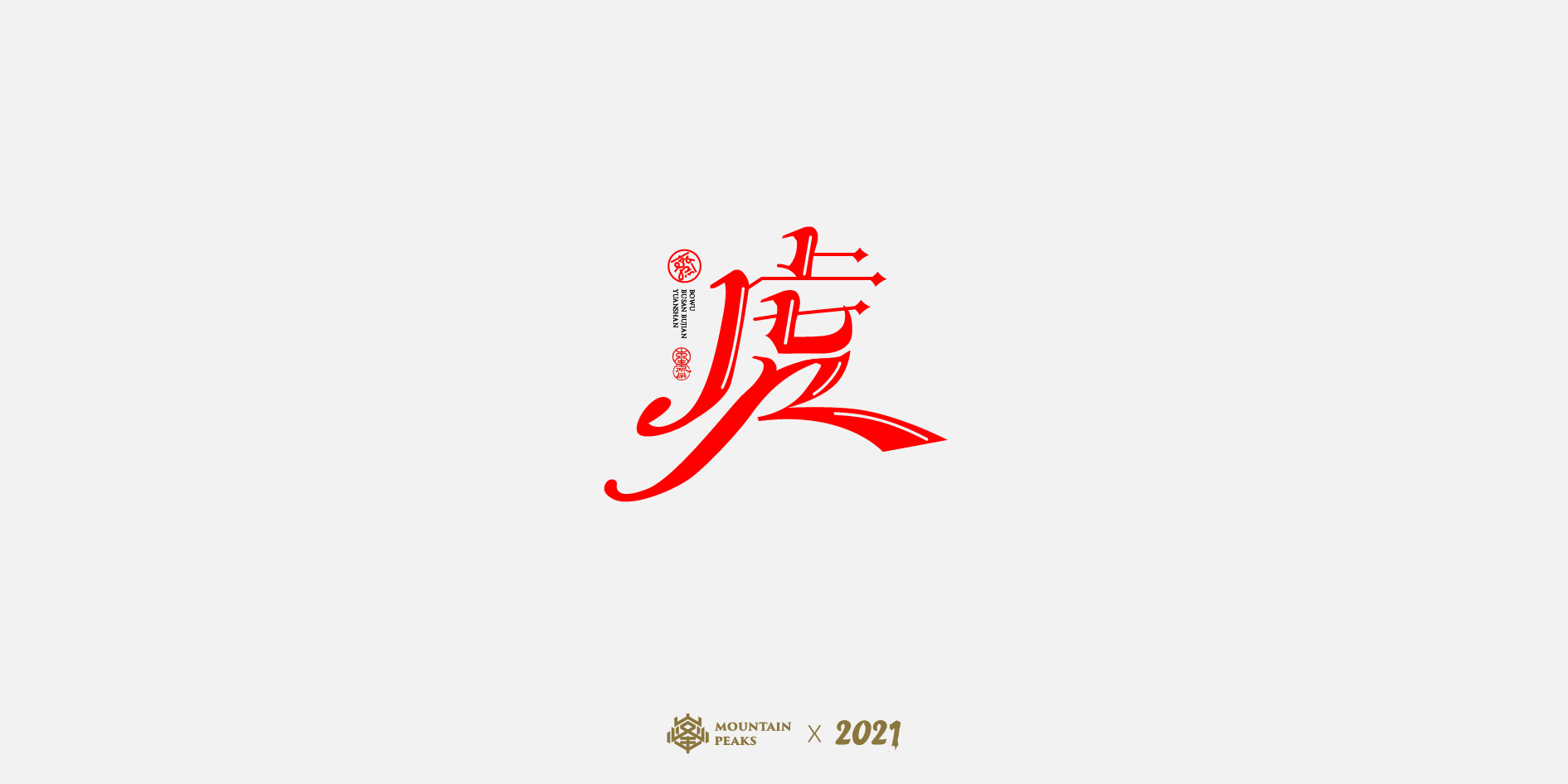 21P Inspiration Chinese font logo design scheme #.180