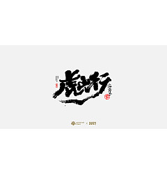 Permalink to 21P Inspiration Chinese font logo design scheme #.180