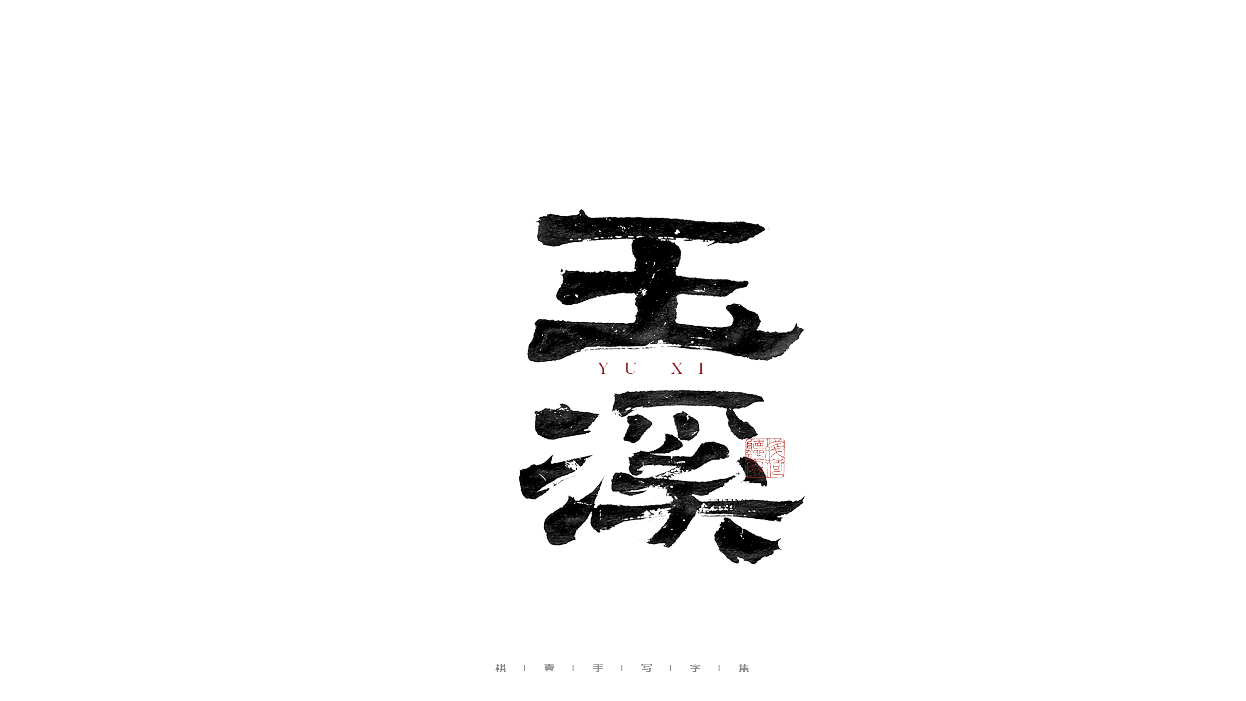 35P Inspiration Chinese font logo design scheme #.181
