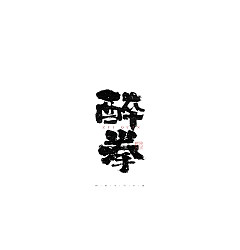 Permalink to 36P Inspiration Chinese font logo design scheme #.184