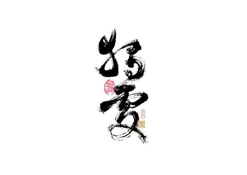 30P Inspiration Chinese font logo design scheme #.189
