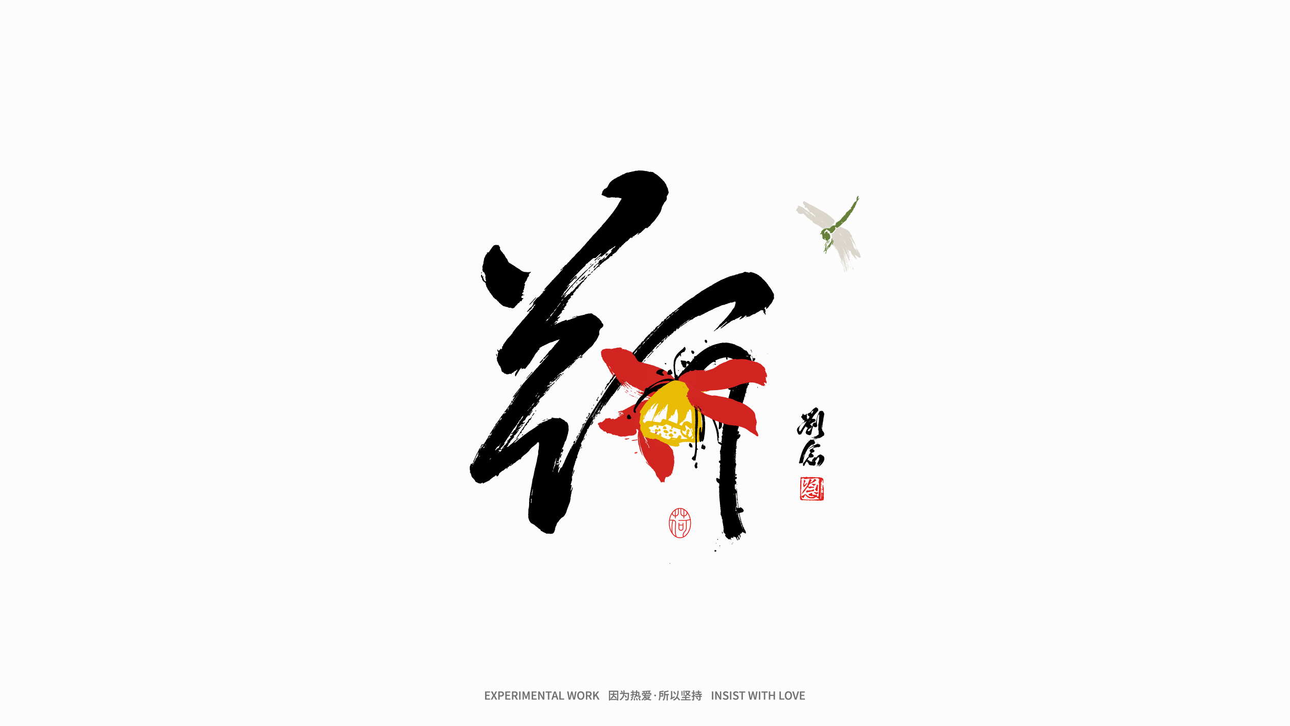 10P Inspiration Chinese font logo design scheme #.190