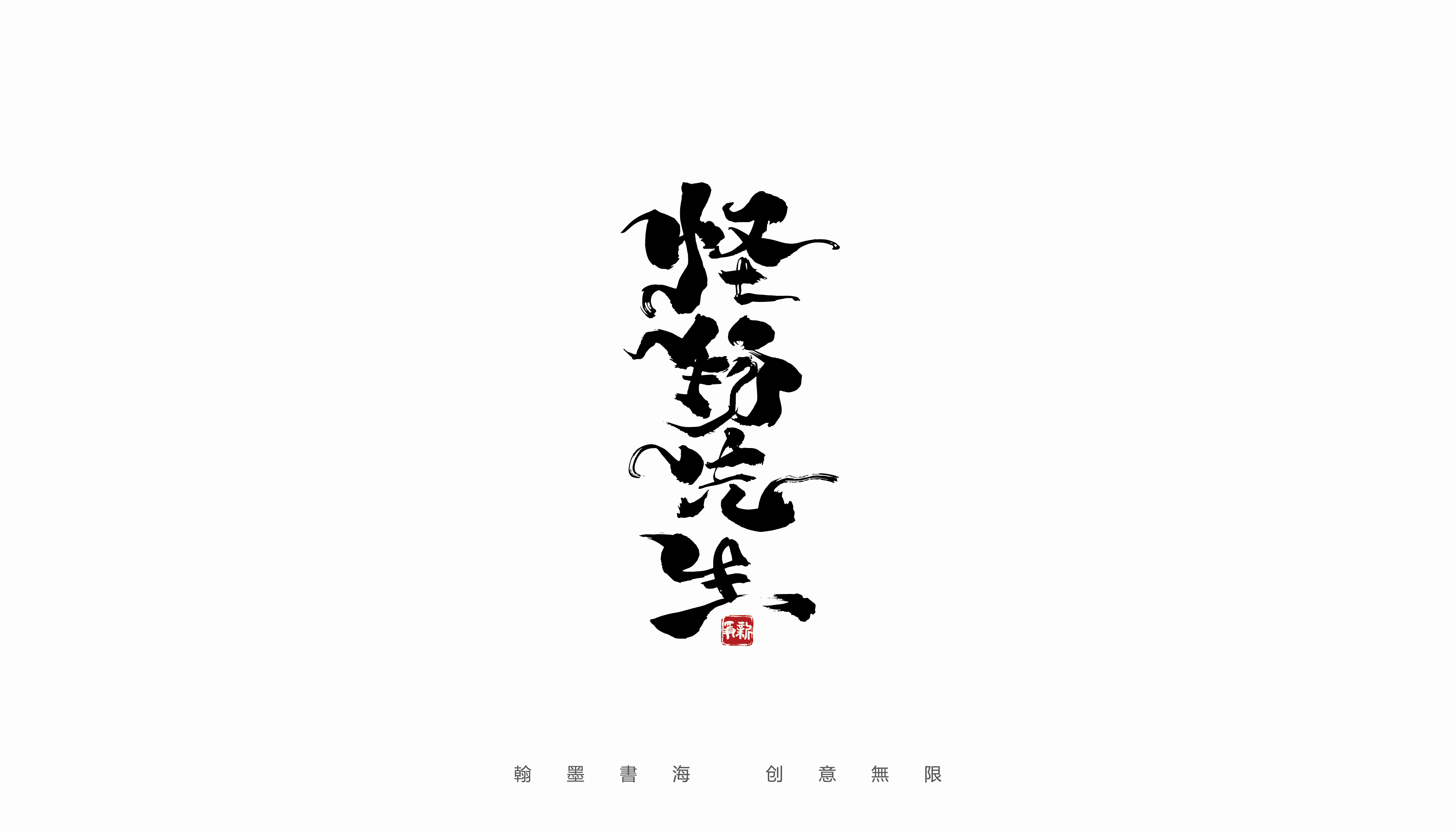 17P Inspiration Chinese font logo design scheme #.191