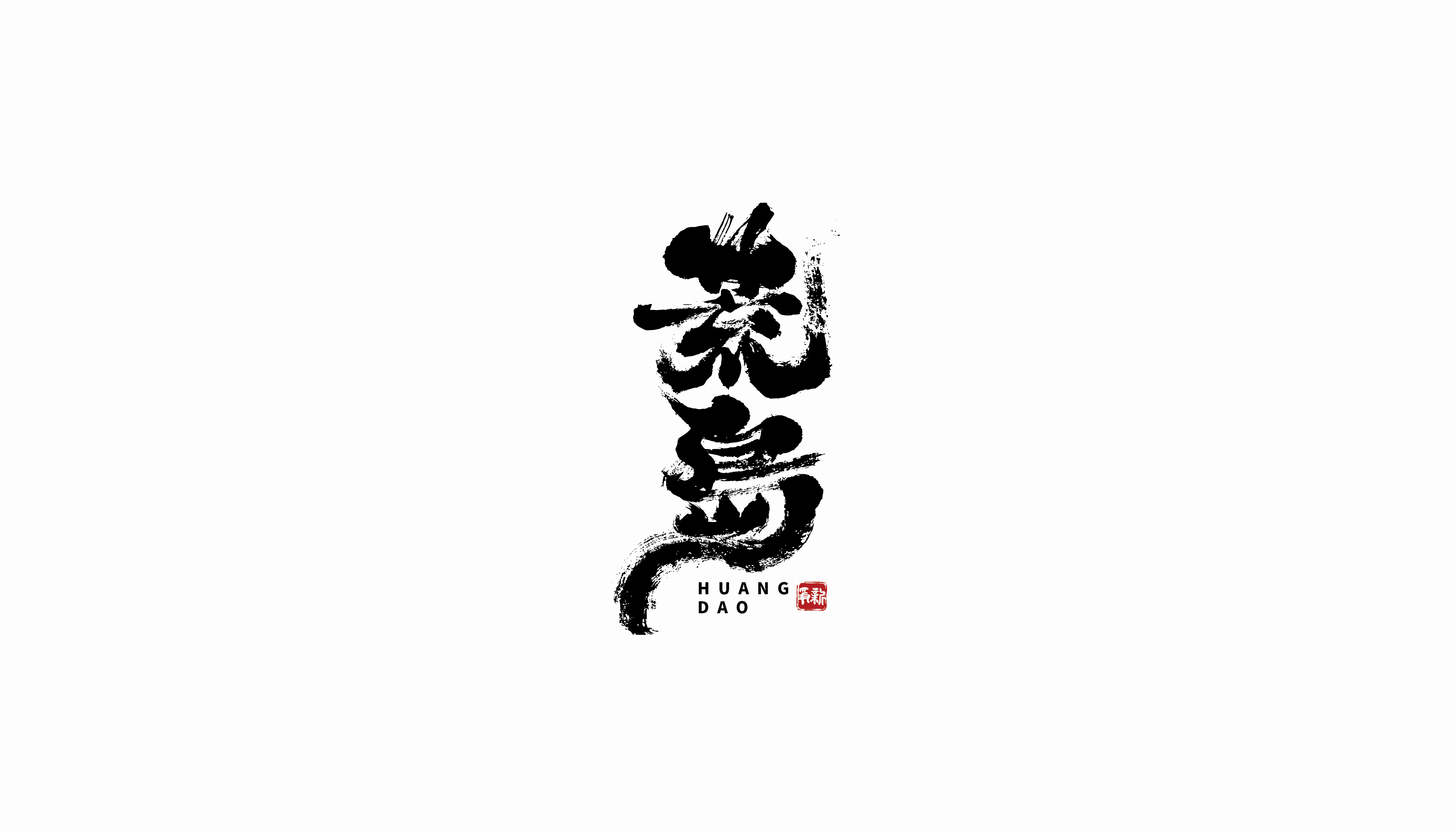 17P Inspiration Chinese font logo design scheme #.191
