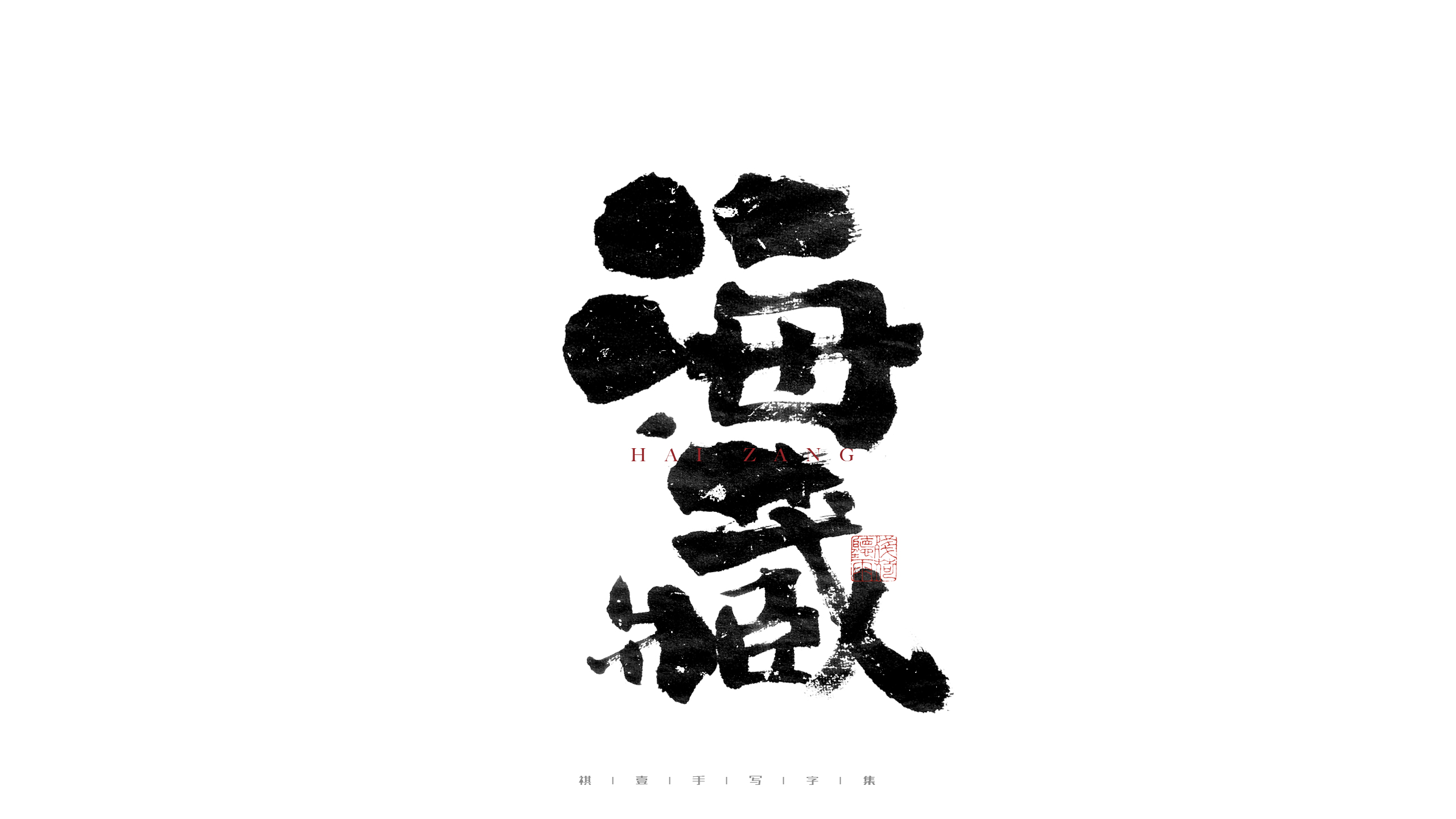 36P Inspiration Chinese font logo design scheme #.192
