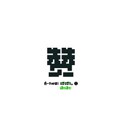 Permalink to 23P Inspiration Chinese font logo design scheme #.194