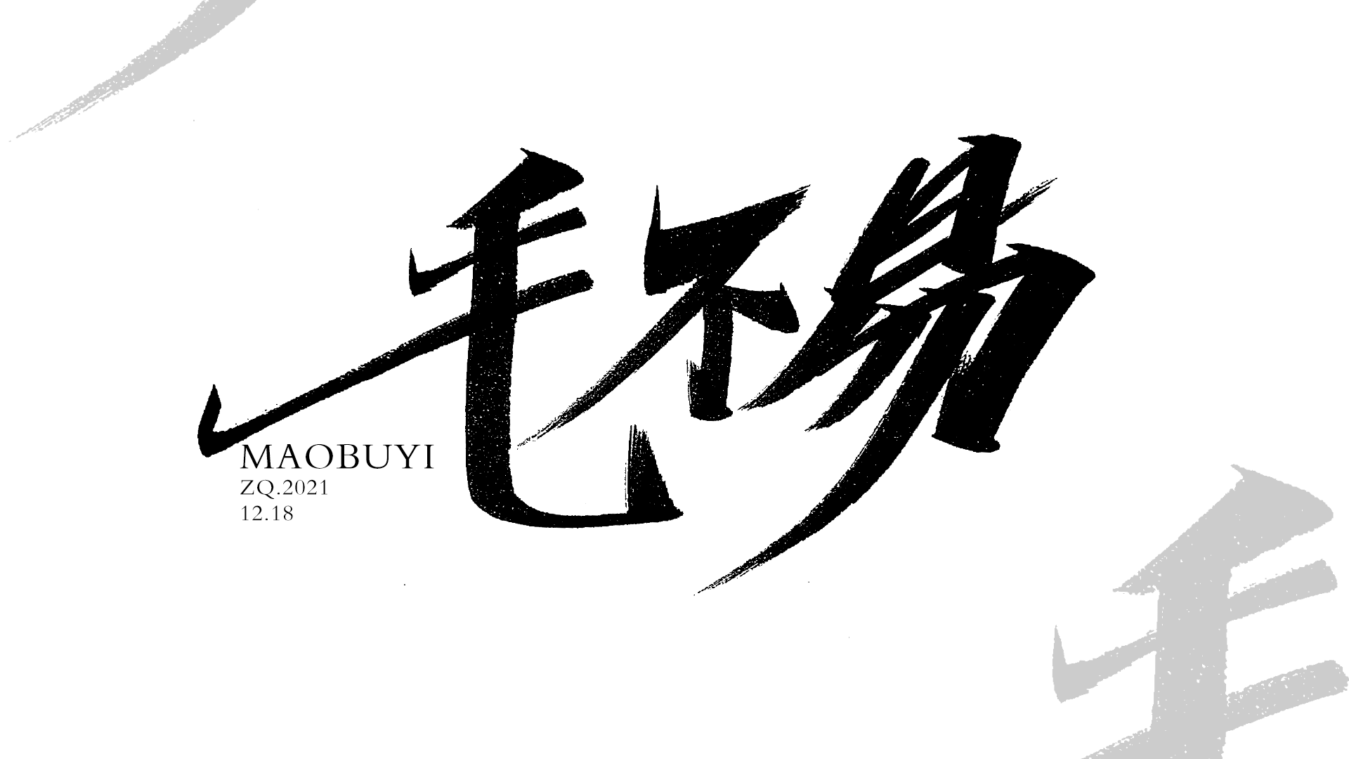 60P Inspiration Chinese font logo design scheme #.195