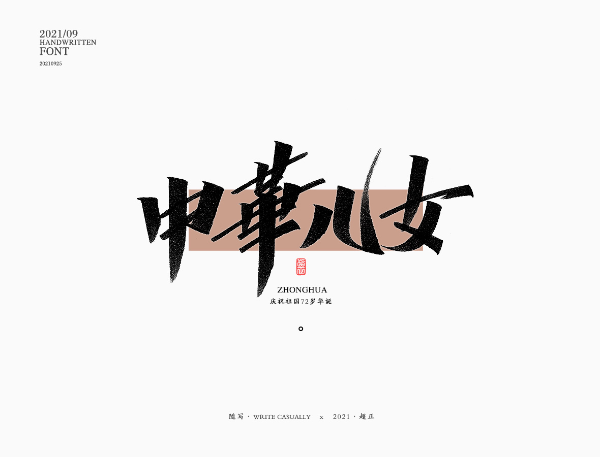 63P Inspiration Chinese font logo design scheme #.196