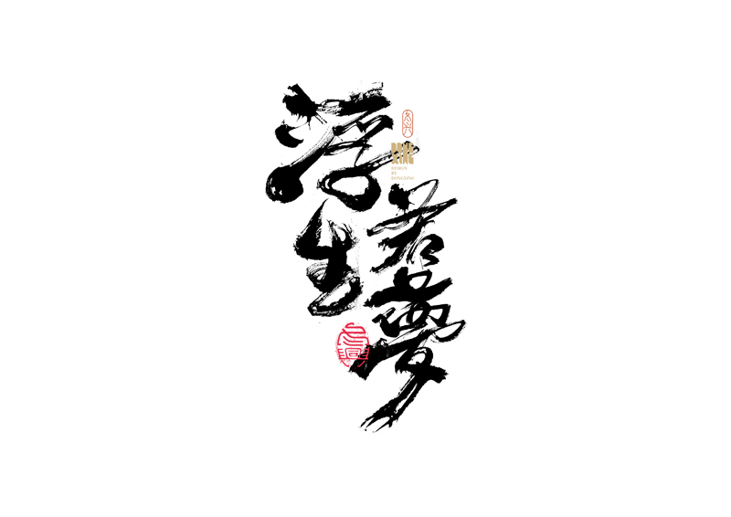 27P Inspiration Chinese font logo design scheme #.198