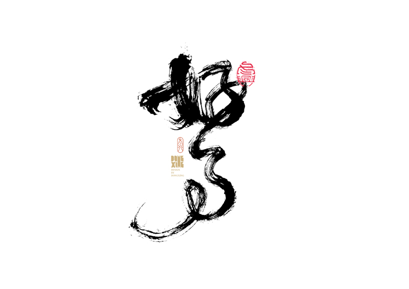 27P Inspiration Chinese font logo design scheme #.198