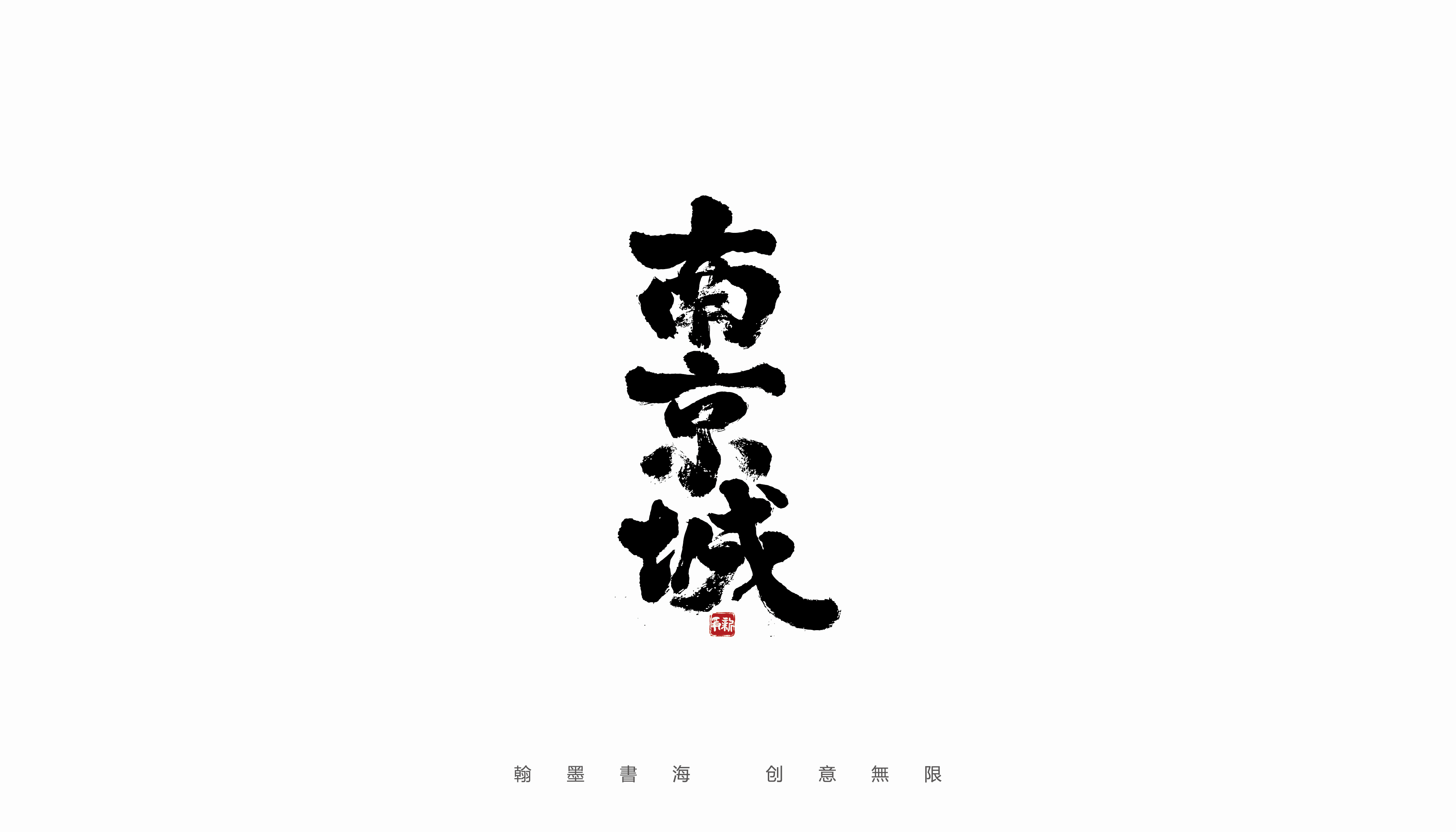 15P Inspiration Chinese font logo design scheme #.197