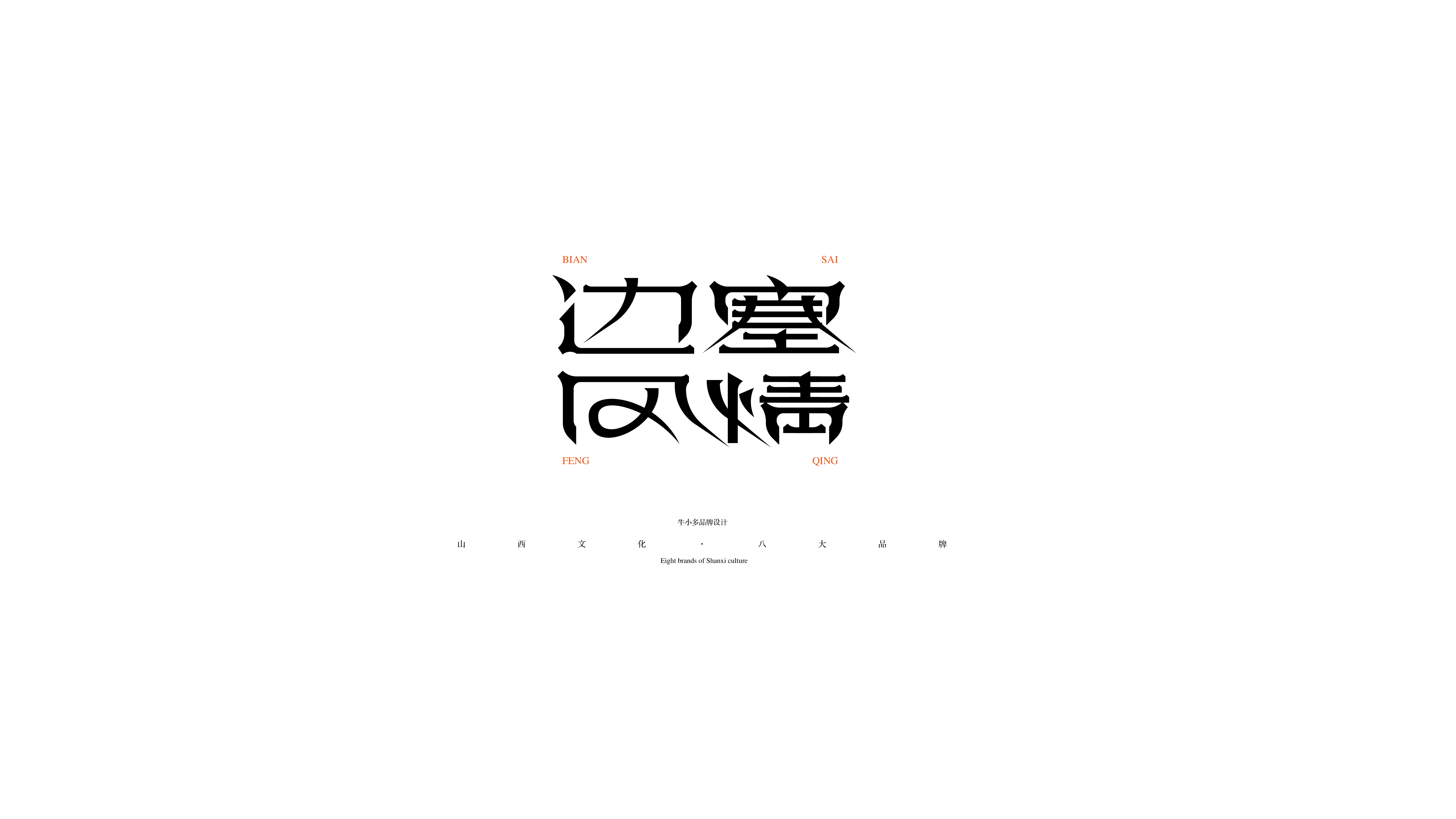 20P Inspiration Chinese font logo design scheme #.202