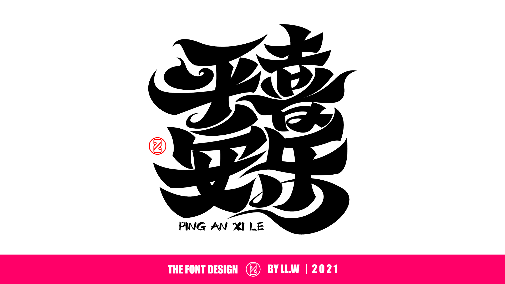 53P Inspiration Chinese font logo design scheme #.200