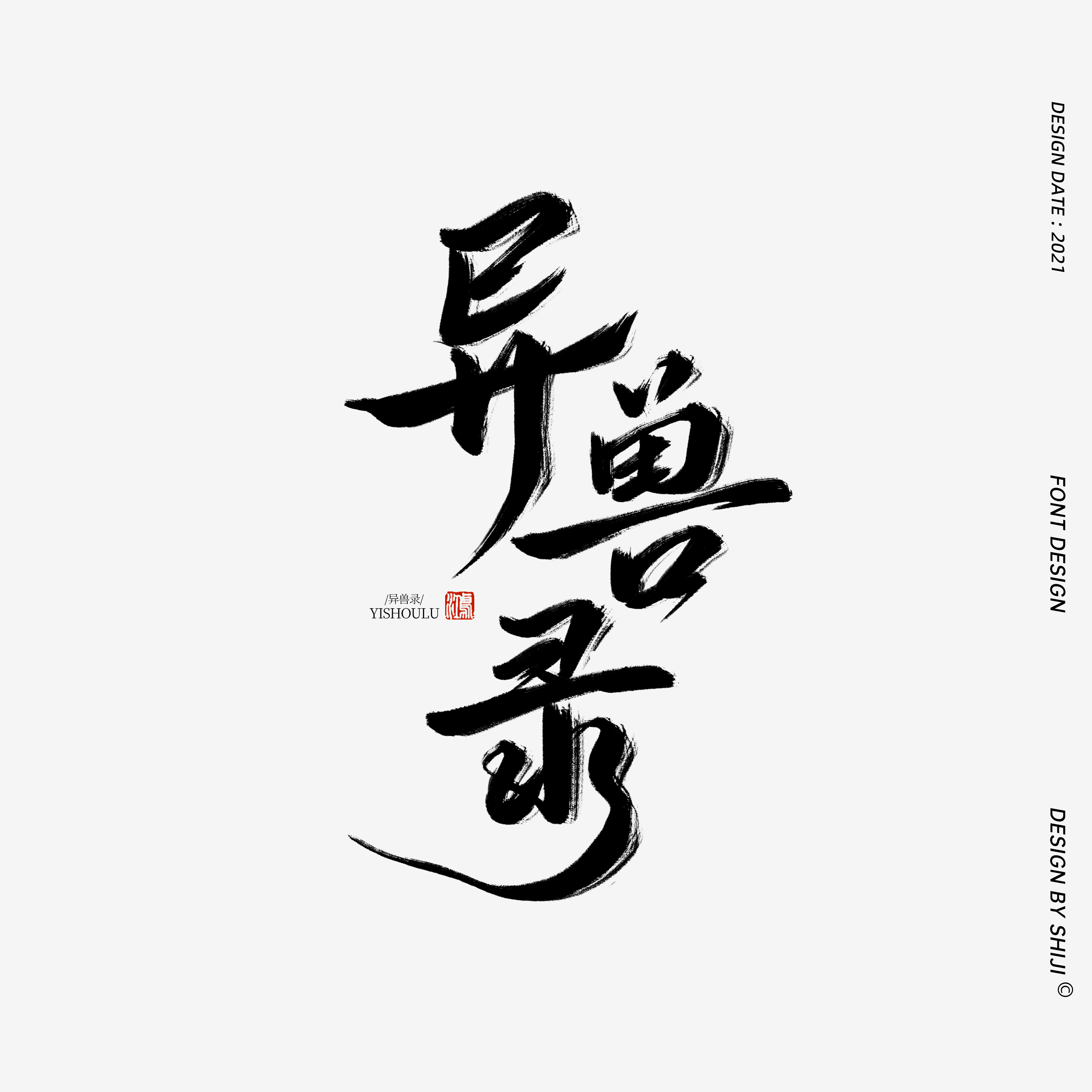 19P Inspiration Chinese font logo design scheme #.203