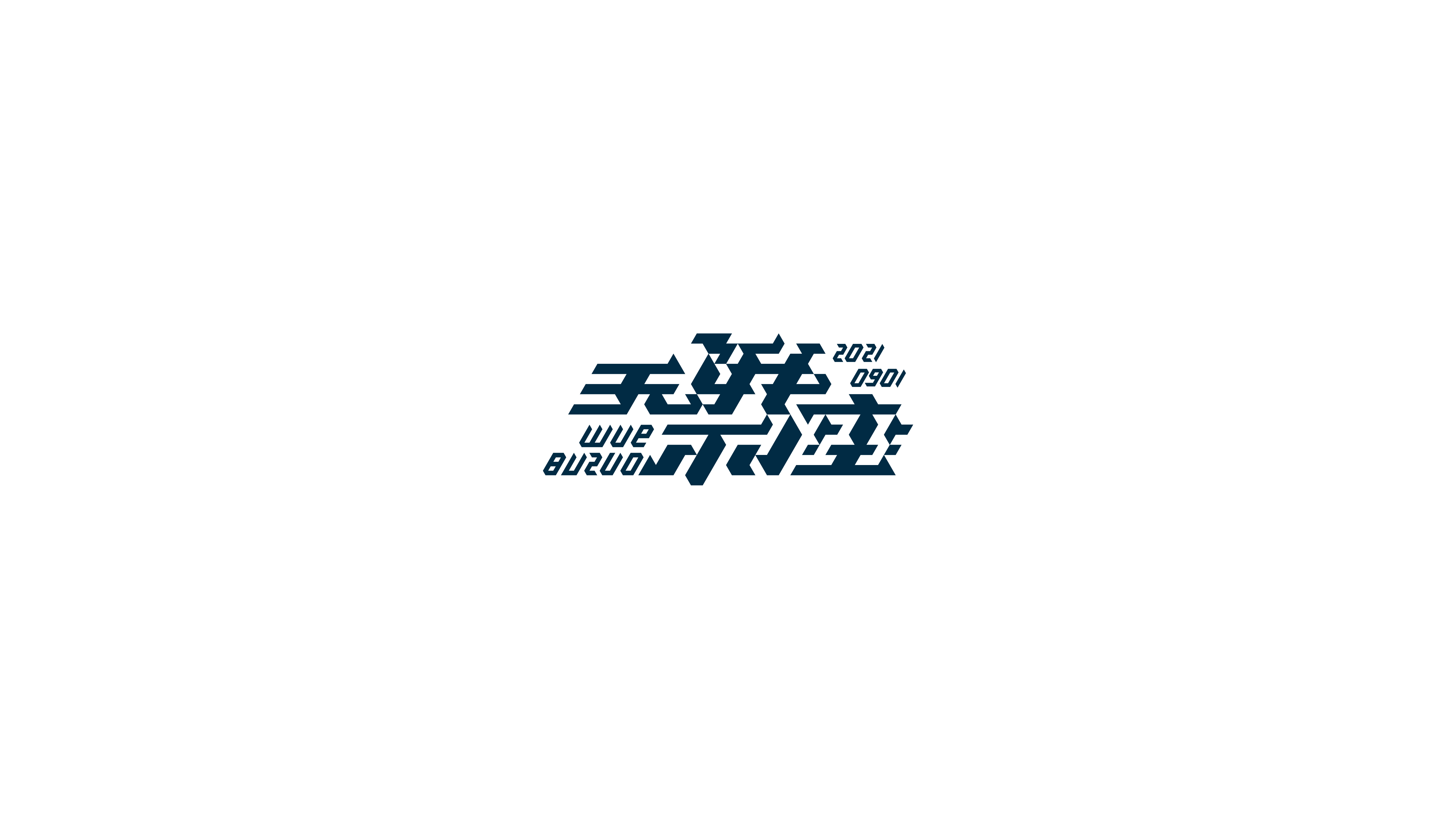 20P Inspiration Chinese font logo design scheme #.202