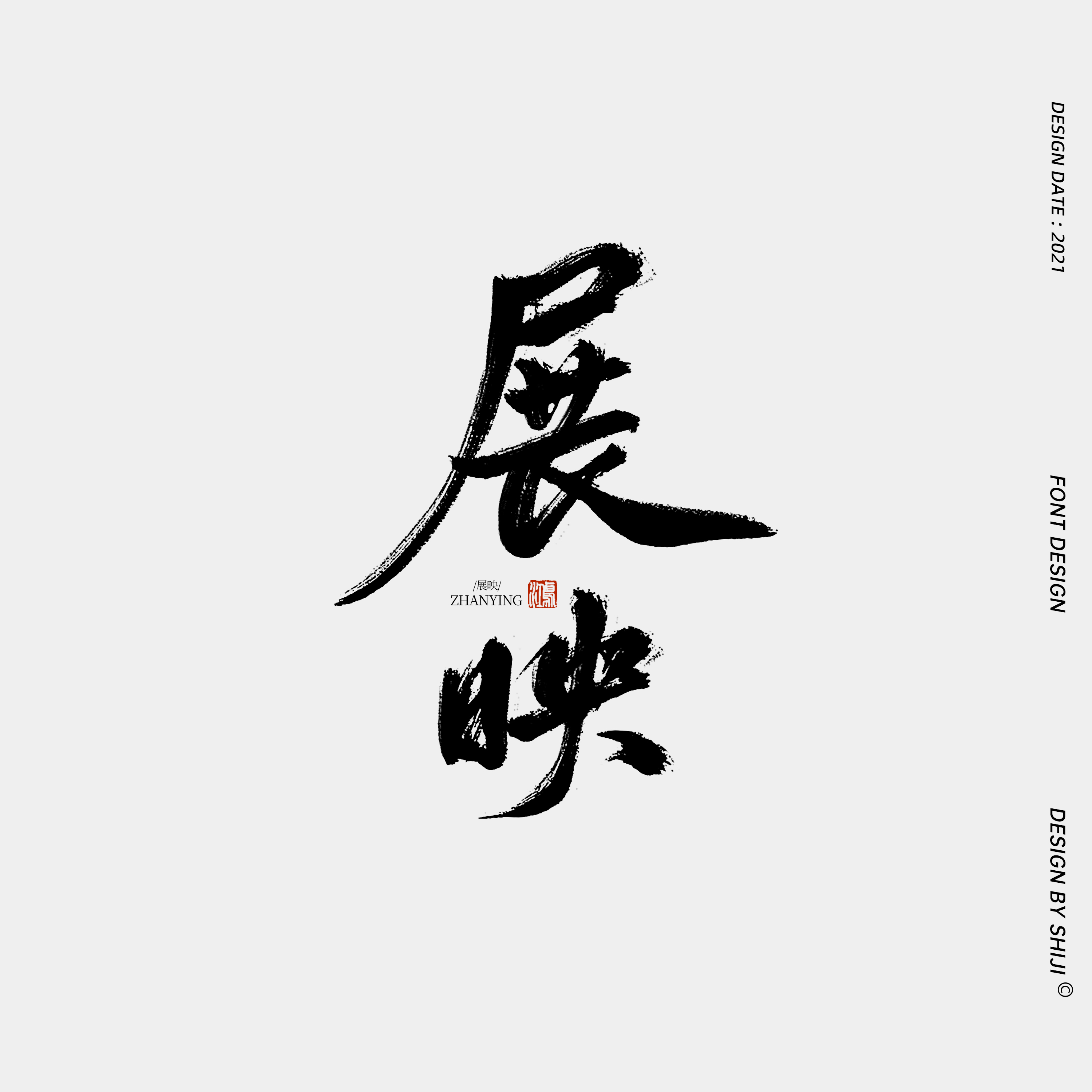 19P Inspiration Chinese font logo design scheme #.203