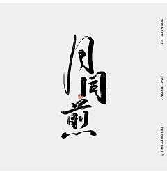 Permalink to 19P Inspiration Chinese font logo design scheme #.203