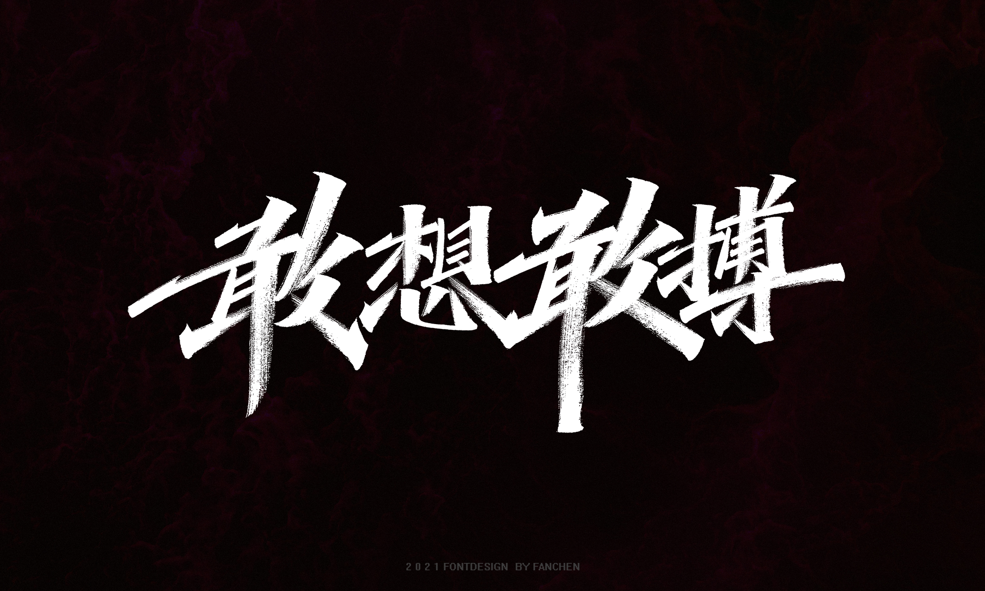 17P Inspiration Chinese font logo design scheme #.201