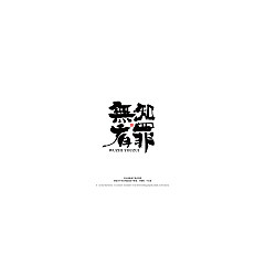 Permalink to 20P Inspiration Chinese font logo design scheme #.202