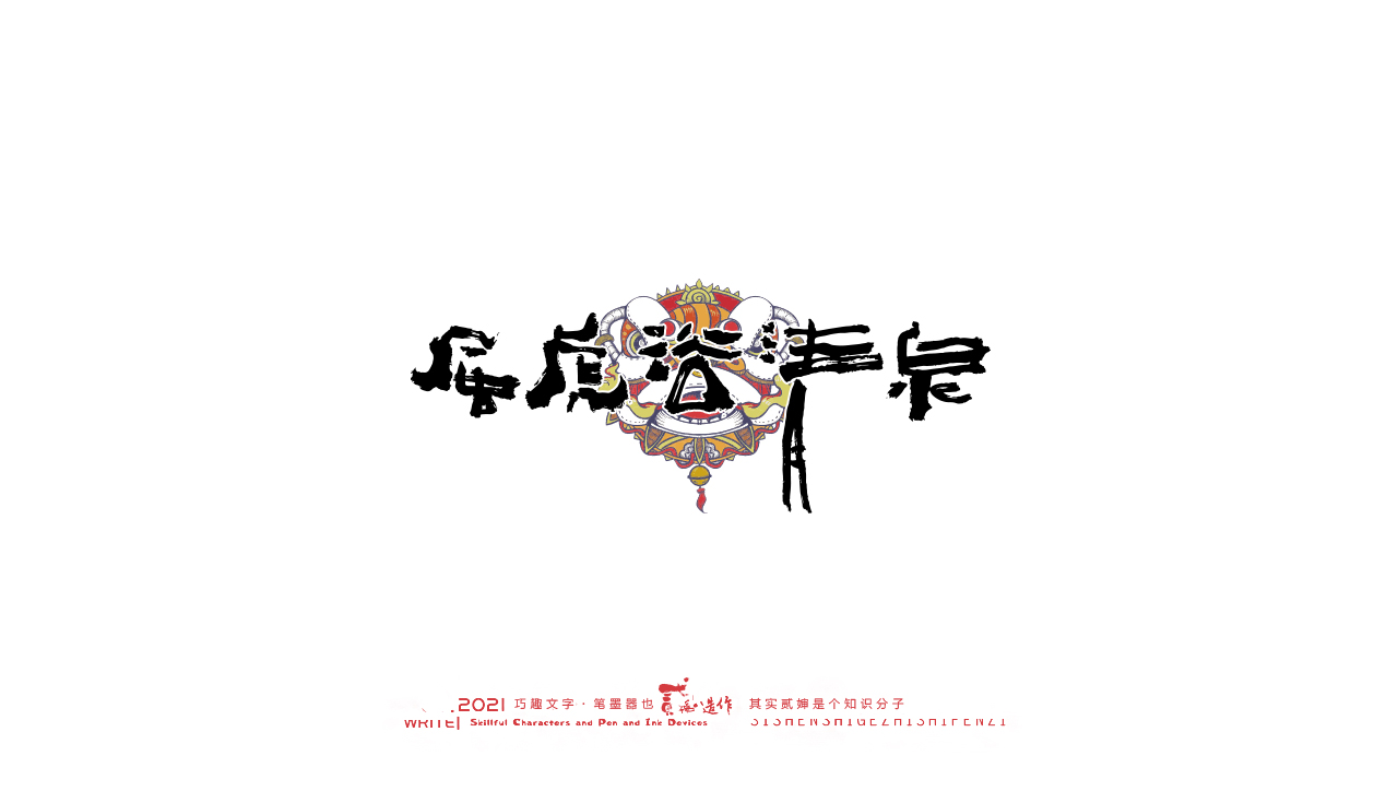 12P Inspiration Chinese font logo design scheme #.206