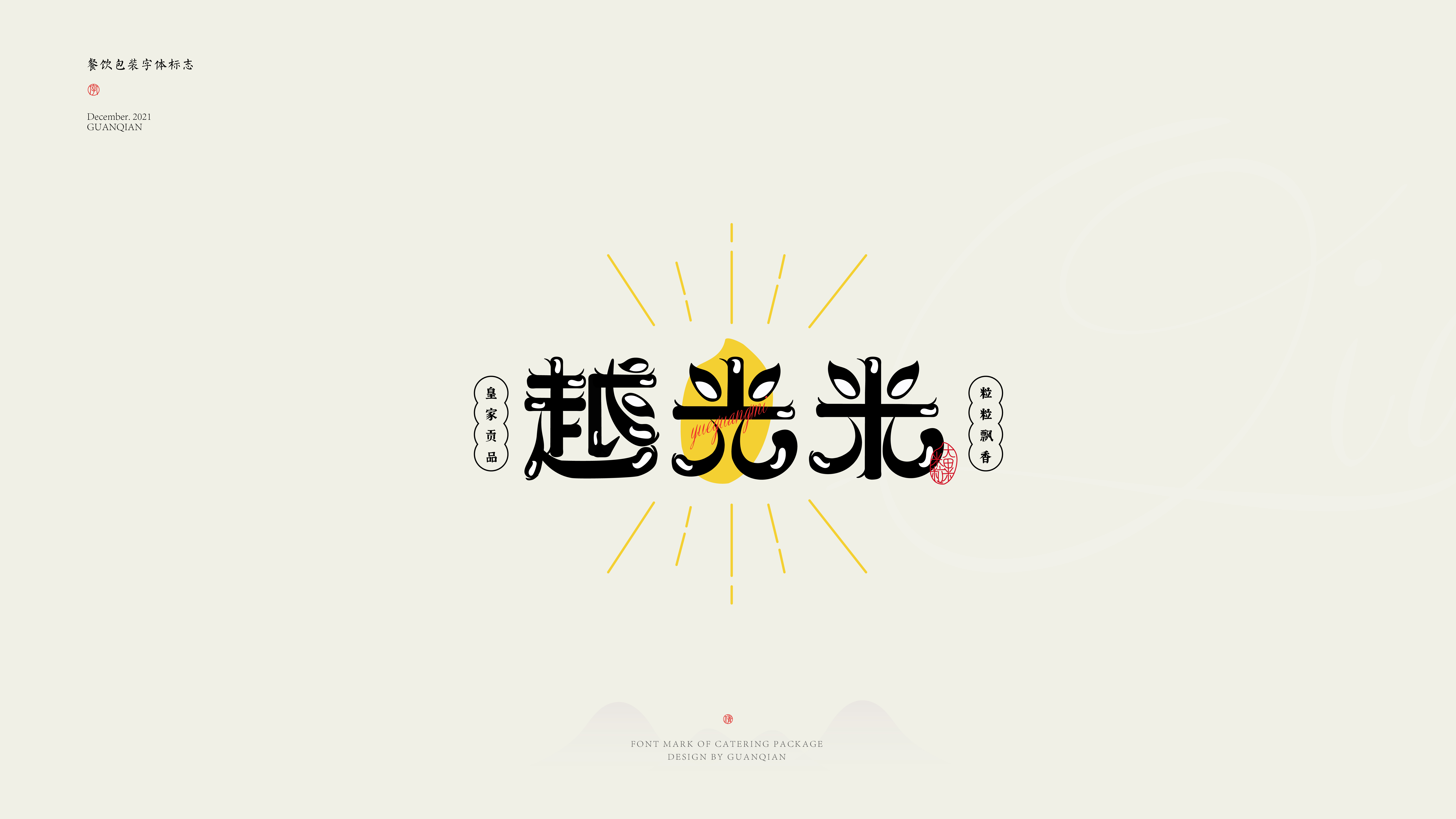 18P Inspiration Chinese font logo design scheme #.207