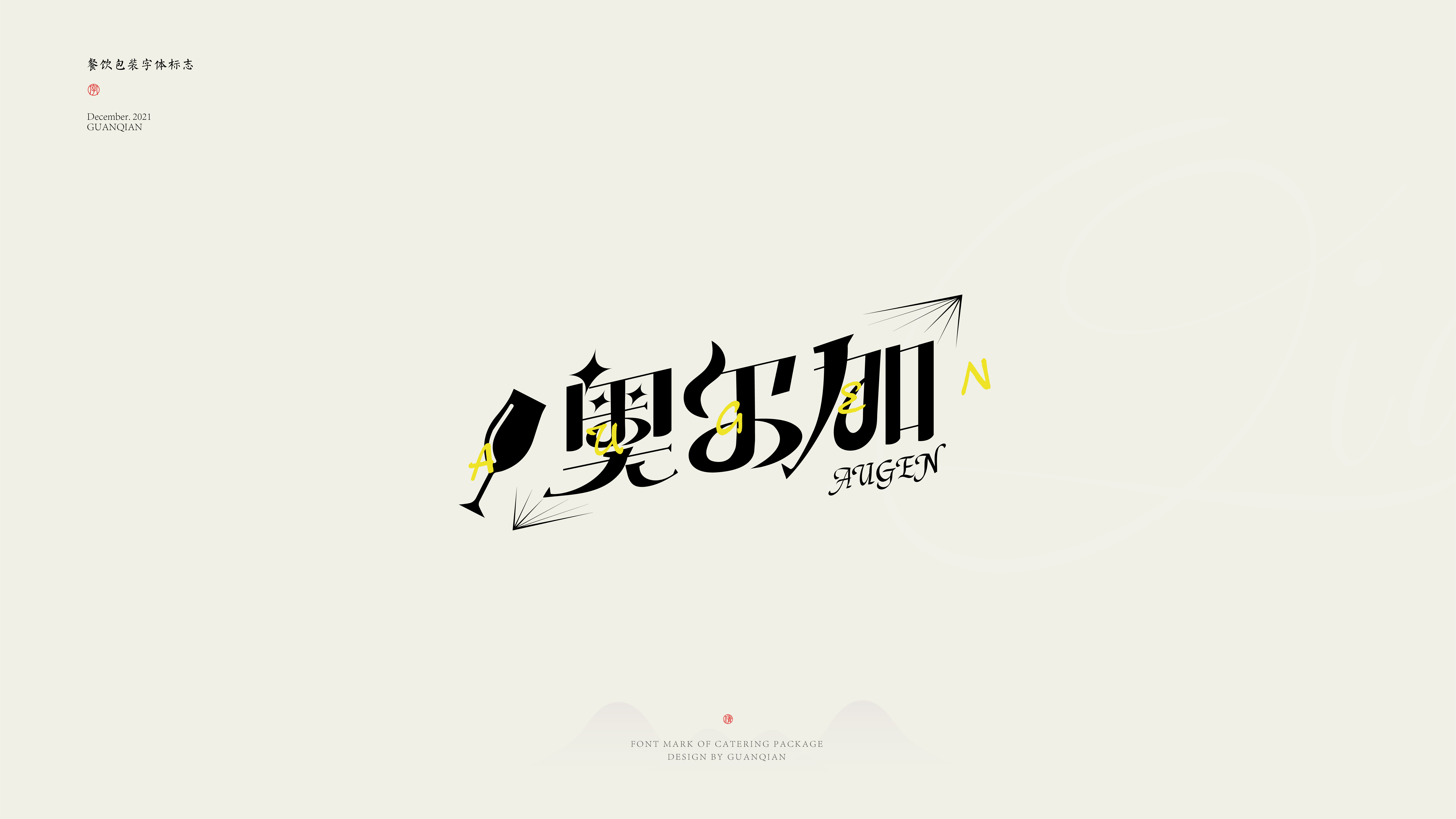 18P Inspiration Chinese font logo design scheme #.207