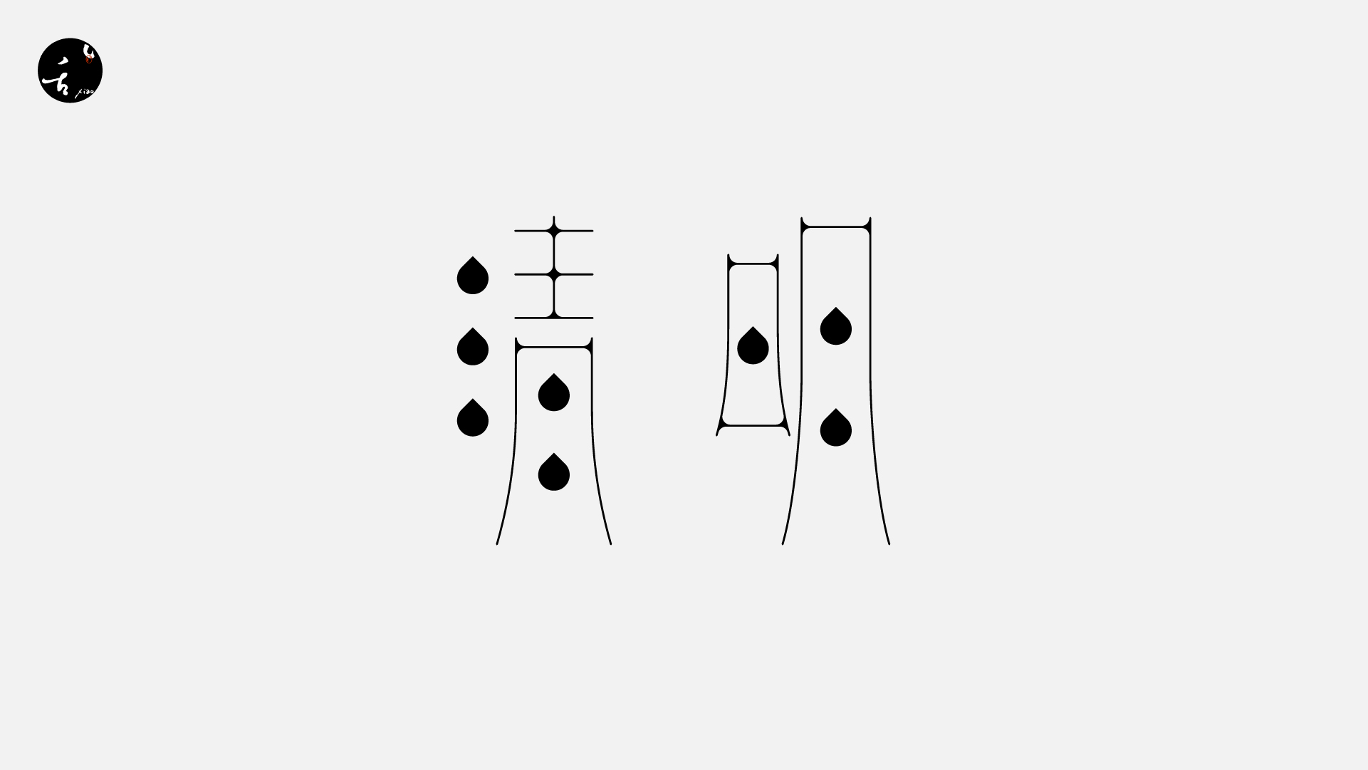 22P Inspiration Chinese font logo design scheme #.209